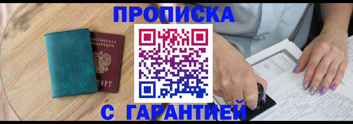 прописка в Губкине
