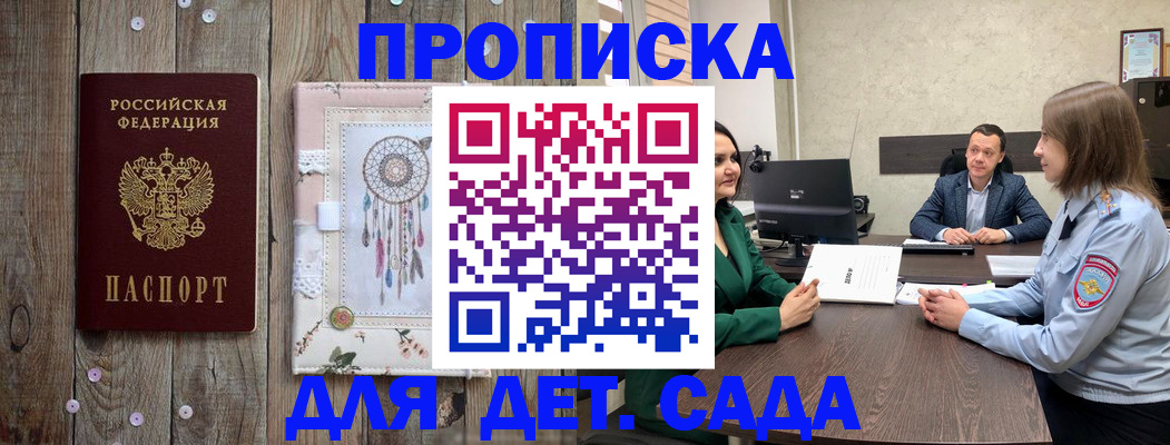 прописка 2025 в Губкине