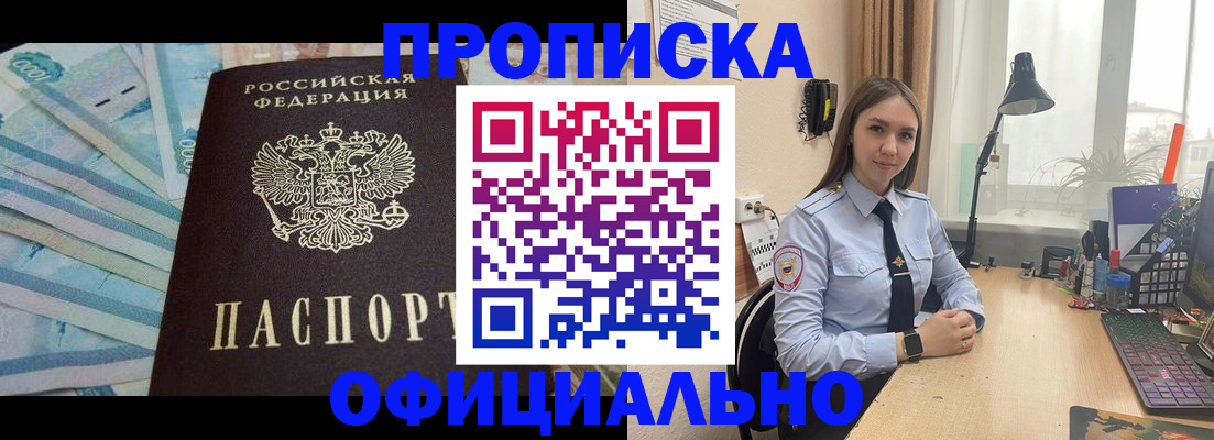 купить прописку в Губкине